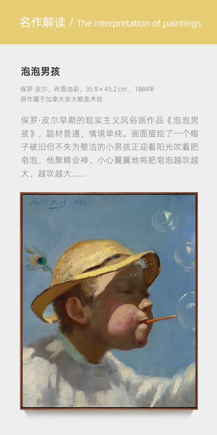 保罗皮尔名作数码版画泡泡男孩