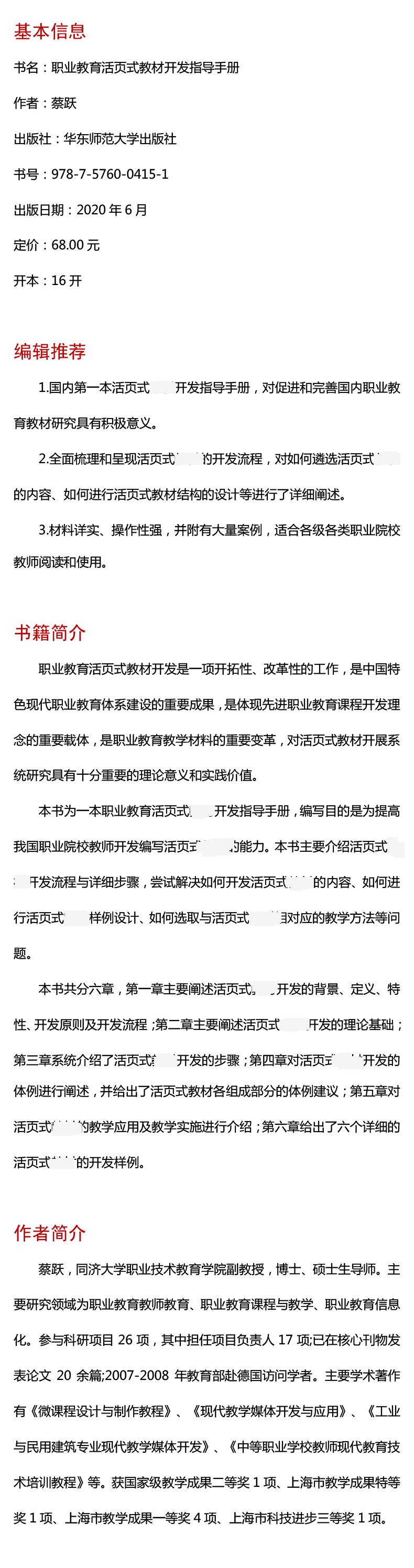 职业教育活页式教材开发指导手册