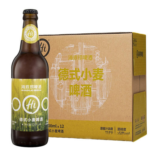 海底捞啤酒德式小麦啤酒瓶500ml12箱