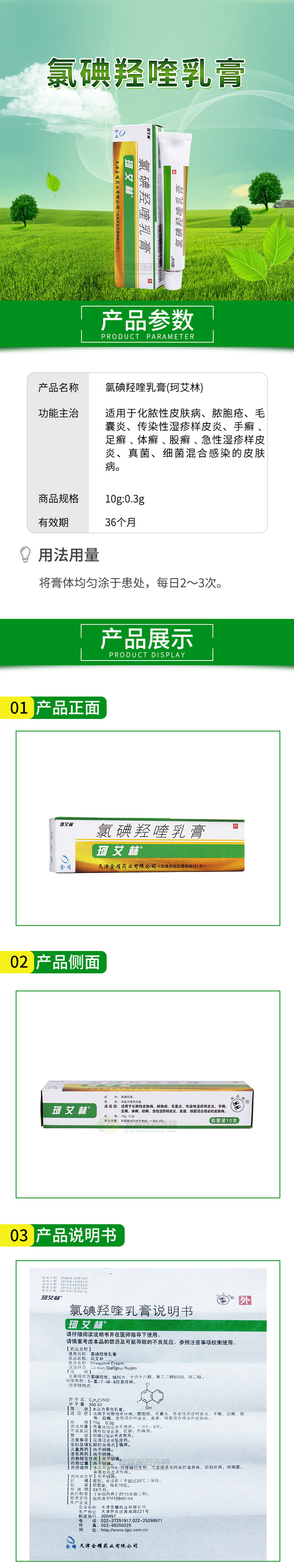 氯碘羟喹乳膏(珂艾林)10g:0.3g
