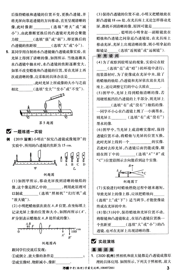 2022新版万唯中考物理压轴题实验与计算题专项训练中考物理初中初二