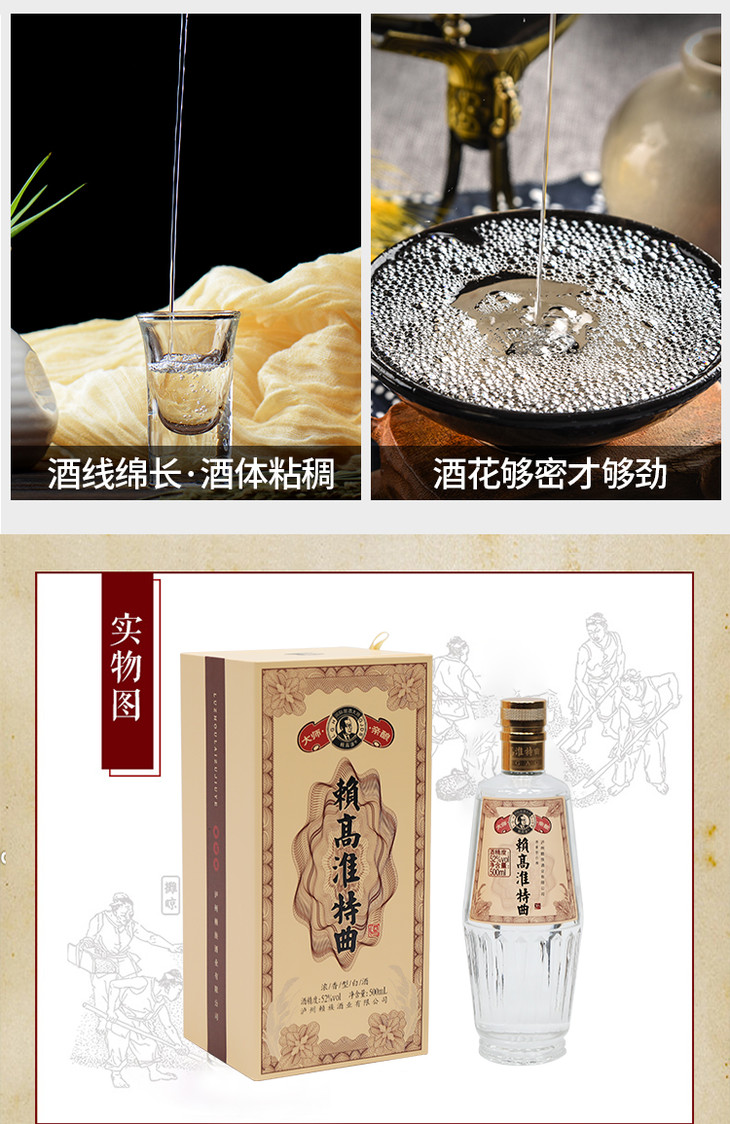 大师亲酿赖高淮特曲52度浓香型500ml