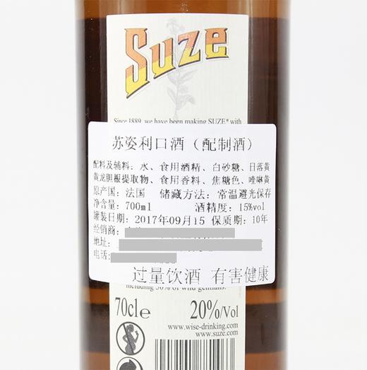 苏姿利口酒suze法国进口苏兹龙胆酒力娇酒开胃酒鸡尾酒700ml