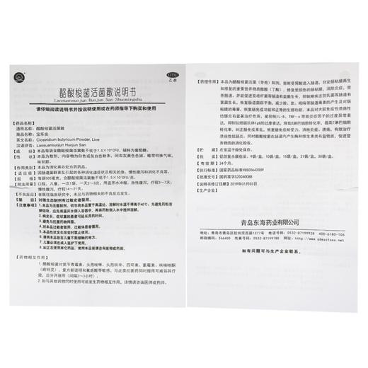 宝乐安,酪酸梭菌活菌散 500mg*21袋