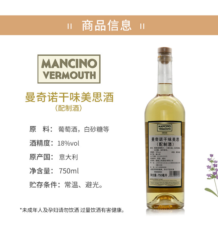 曼奇诺干味美思酒mancino vermouth