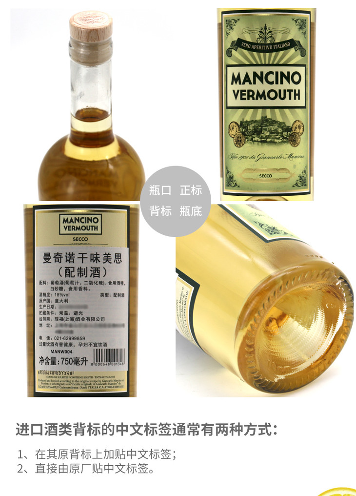 曼奇诺干味美思酒mancino vermouth