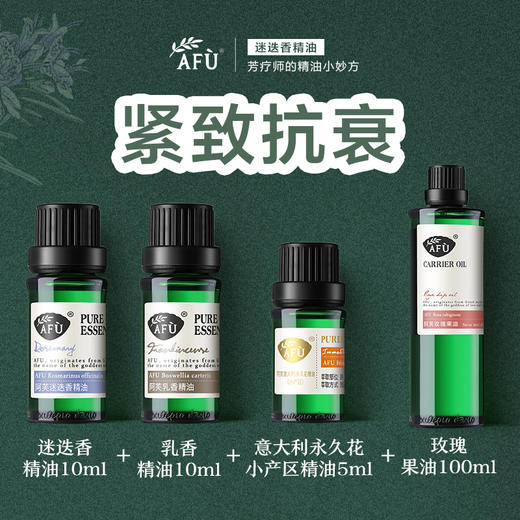 阿芙迷迭香精油10ml乳香精油10ml意大利永久花精油小产区5ml玫瑰果油