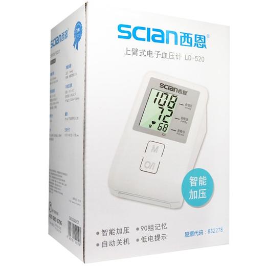 西恩上臂式电子血压计