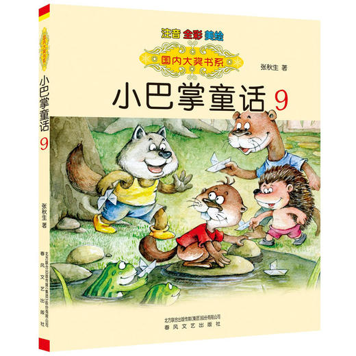美绘)儿童文学课外读物书籍中国儿童文学故事书少儿课外注音读物一二