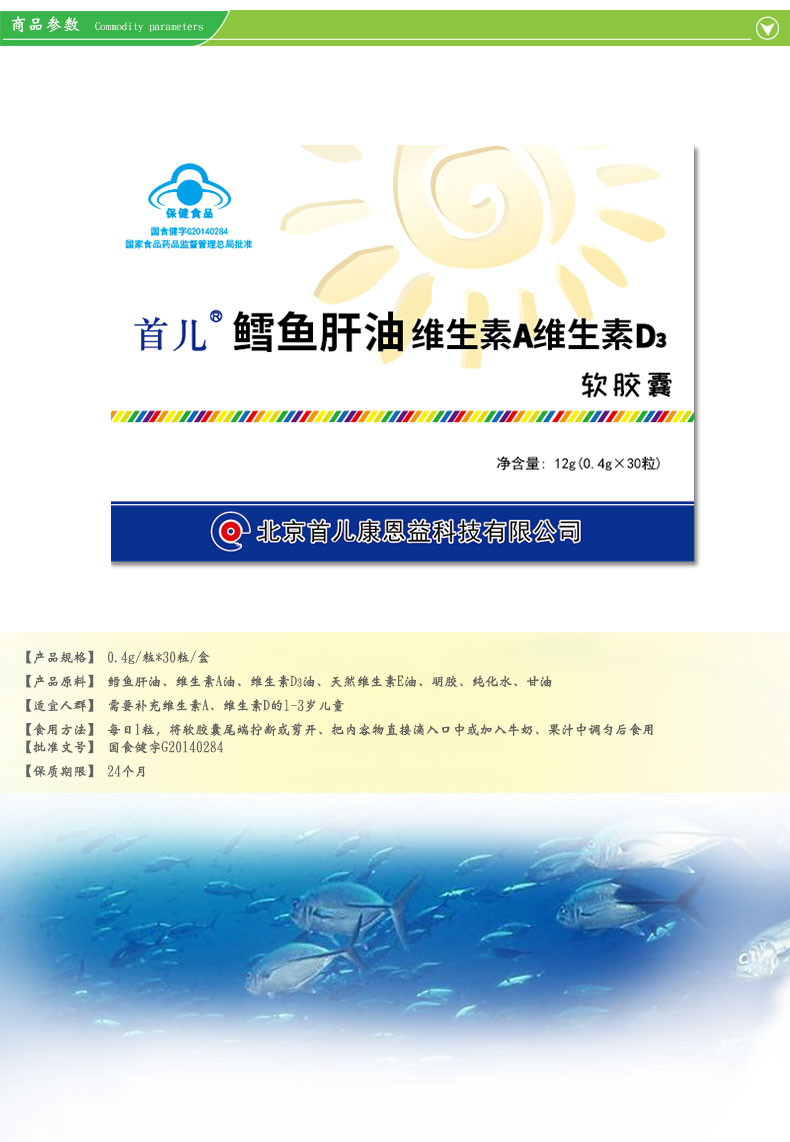 首儿r鳕鱼肝油维生素ad软胶囊