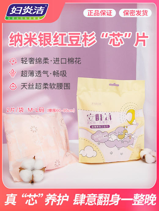 妇炎洁安心裤2片超薄夜用安睡裤型卫生巾m-l码经期少女裤