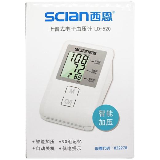 西恩上臂式电子血压计