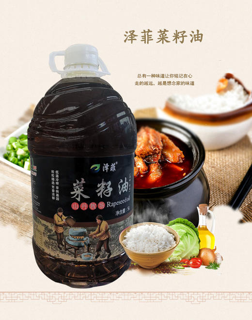 泽菲压榨特香菜籽油5l