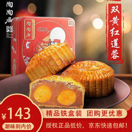 陶陶居"双黄红莲蓉"中秋月饼(720g)