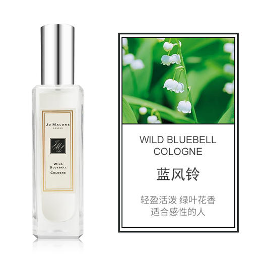 梨香水【祖玛珑鼠尾草与海盐香型】祖马龙(jo malone)祖玛珑蓝风铃
