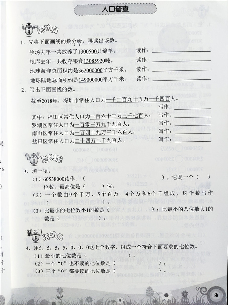 知识与能力训练数学四年级上册a版