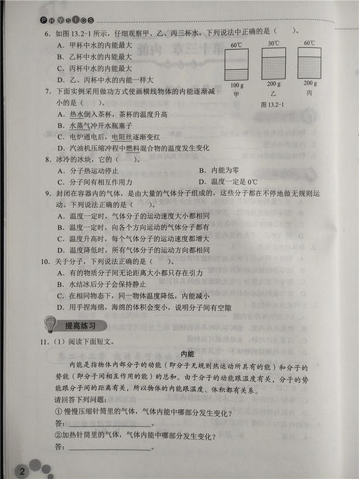 知识与能力训练九年级物理全一册b