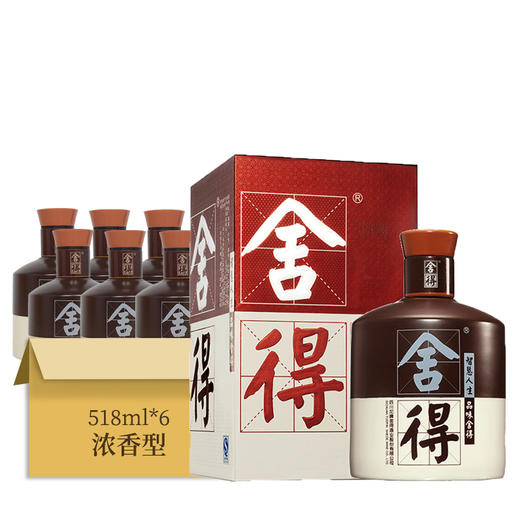 52度品味舍得浓香型白酒518ml