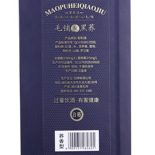 毛铺苦荞酒黑荞酒h22020500ml