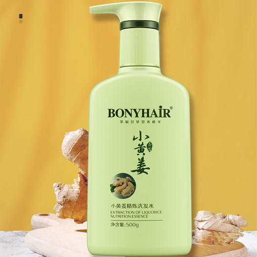 bonyhair邦妮甘草小黄姜精炼洗发水