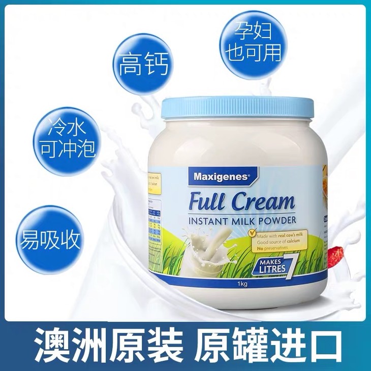 百思买生活家fullcream美可卓蓝胖子全脂奶粉1kg