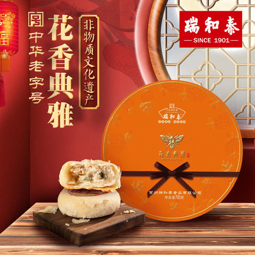 中式经典700g瑞和泰花香典雅铁盒月饼礼盒