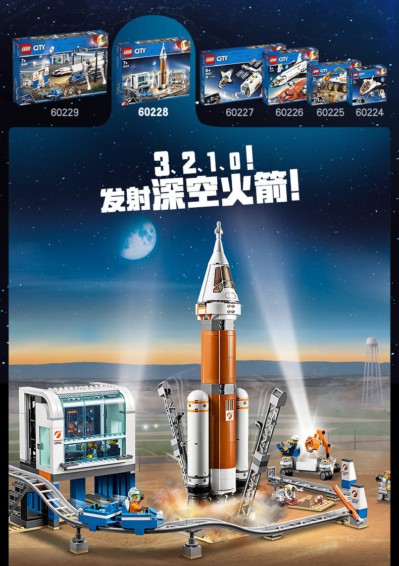 lego乐高城市组太空60228深空火箭发射控制中心