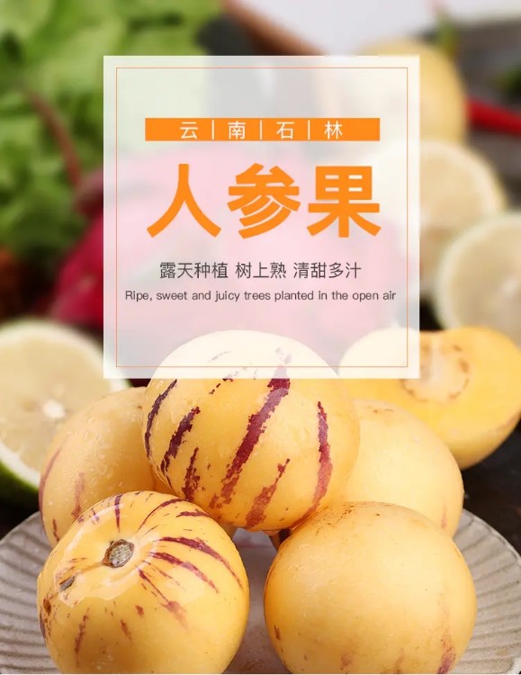 云南石林人参果| 香甜多汁 肉嫩新鲜 皮薄肉厚 清香可口 每一口都在