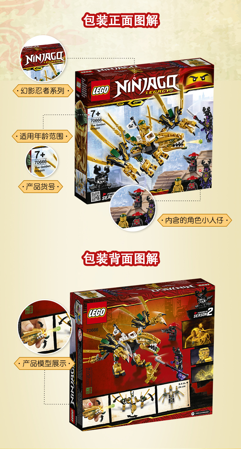 lego乐高ninjago系列70666幻影忍者黄金飞龙小颗粒积木