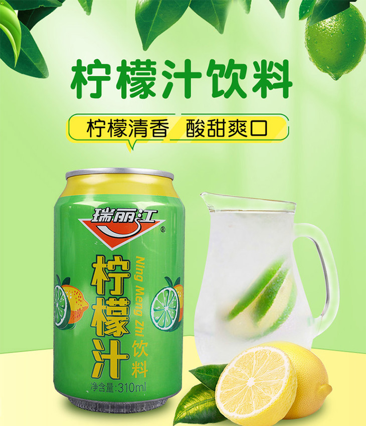 瑞丽江柠檬汁 酸角汁 饮料310ml*24罐整箱装柠檬味原汁饮料酸角汁果汁