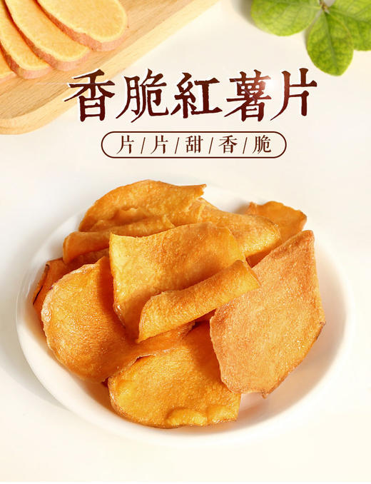 【抢购价6元/350g】蜂蜜香酥红薯片地瓜片