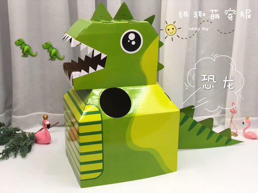 恐龙纸箱可穿纸板模型儿童纸皮玩具创意手工制作diy纸盒穿戴纸壳