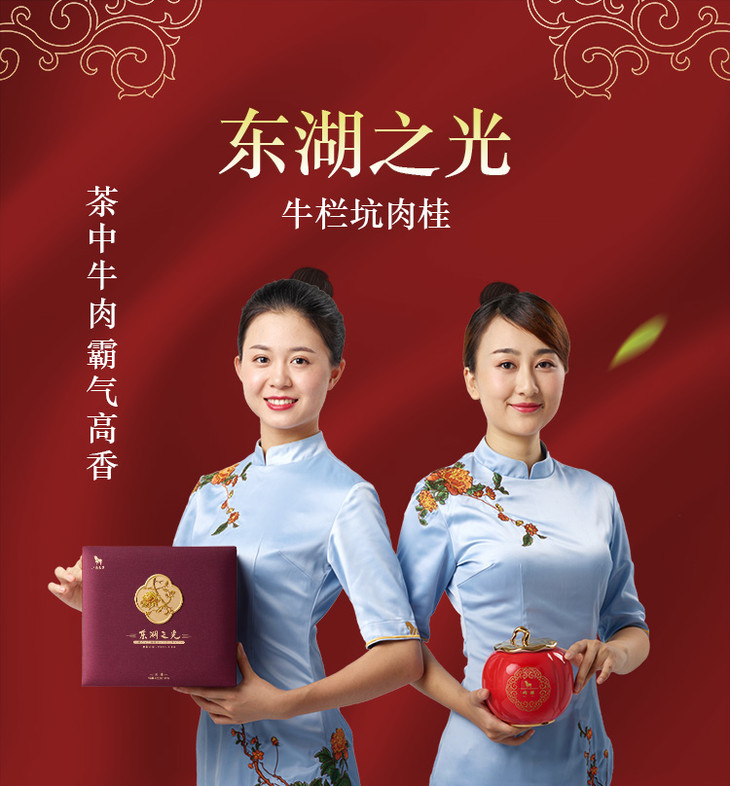 八马茶业|东湖之光纪念版·武夷岩茶肉桂茶叶 80g/盒