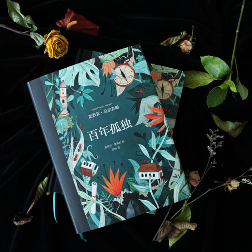 百年孤独插图纪念版加西亚马尔克斯著外国文学小说名家名著原版复刻