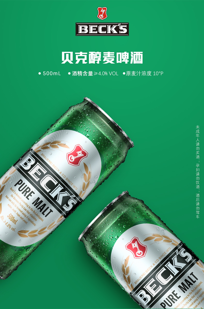 贝克醇麦贝克啤酒德国工艺酿制啤酒500ml12听整箱