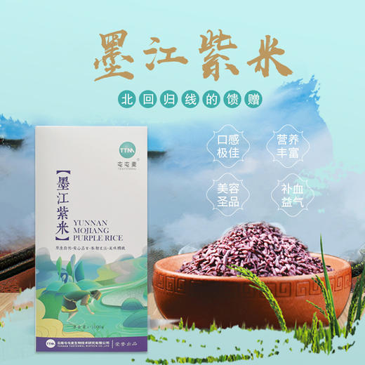 云南省普洱市墨江县特产 屯屯麦 墨江紫米
