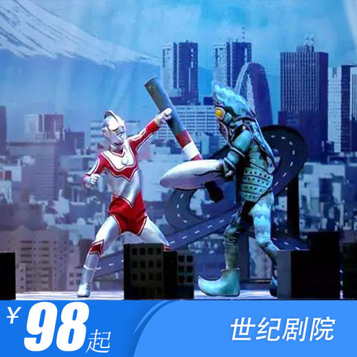 【2020年10月5/6日】大型舞台剧《奥特曼:宇宙之光》