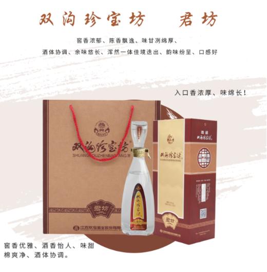 君坊双沟珍宝坊38度500ml