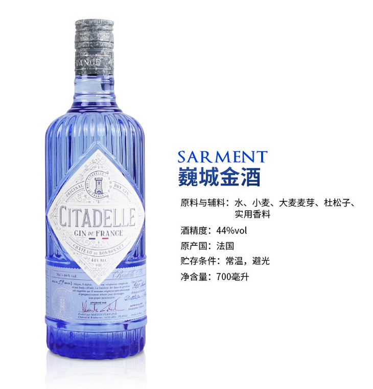 法国巍城金酒杜松子酒citadelle france gin700ml