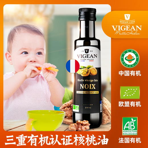 菲利普维尚法国原装进口有机冷榨核桃油dna婴幼儿宝宝辅食食用油