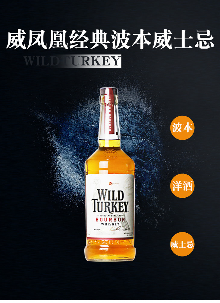 威凤凰经典波本威士忌威凤凰81威士忌wildturkey750ml