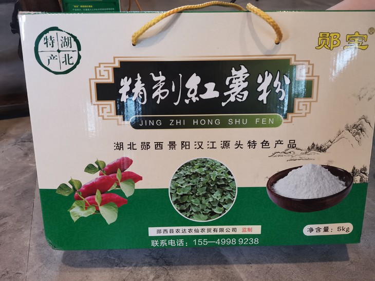 【郧西特产】手工红薯粉粉末状5kg/盒