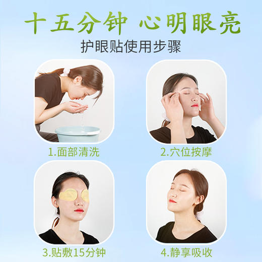 【中草药】成分护眼贴敷穴位【缓解眼疲劳】淡化眼袋眼圈青少年提视力