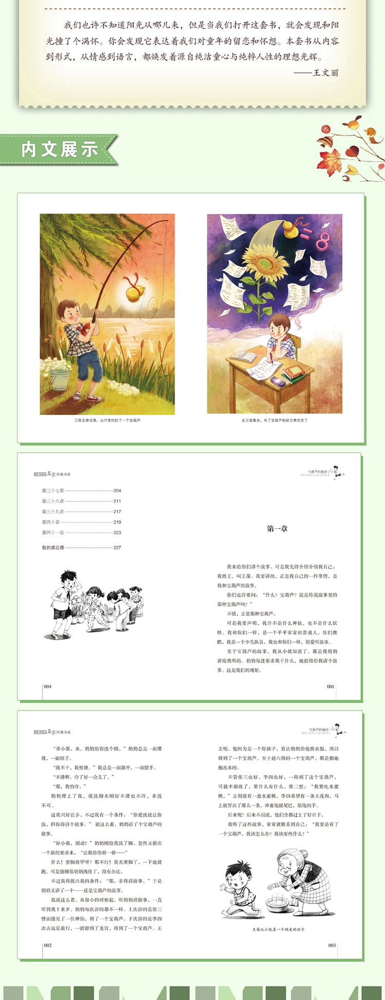宝葫芦的秘密 精美插图版 曹文轩推荐儿童文学经典 中小学生课外阅读