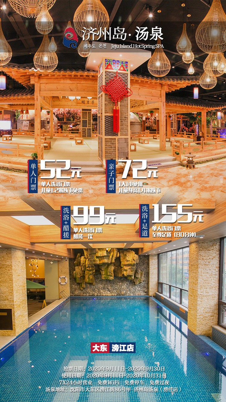 济州岛汤泉滂江店单人门票 醋搓99元,1.