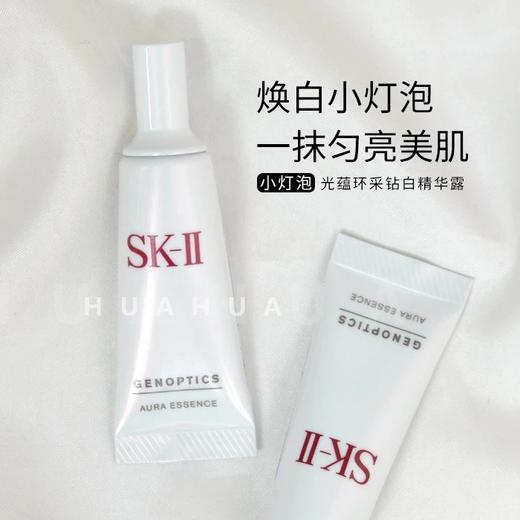 小样日本skiisk2小灯泡10ml02肌因光蕴环采钻白精华露美白淡斑