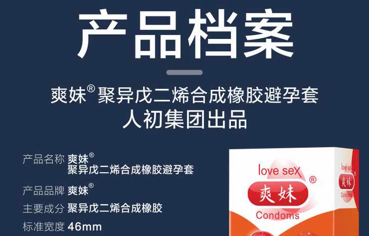 爽妹聚异戊二烯合成橡胶避孕套4盒全国包邮