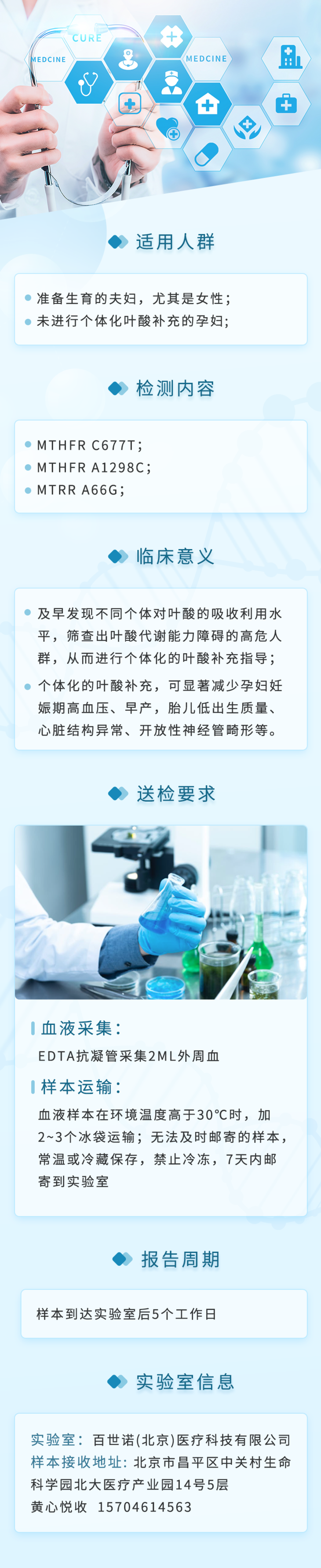 叶酸精准用药基因检测孕