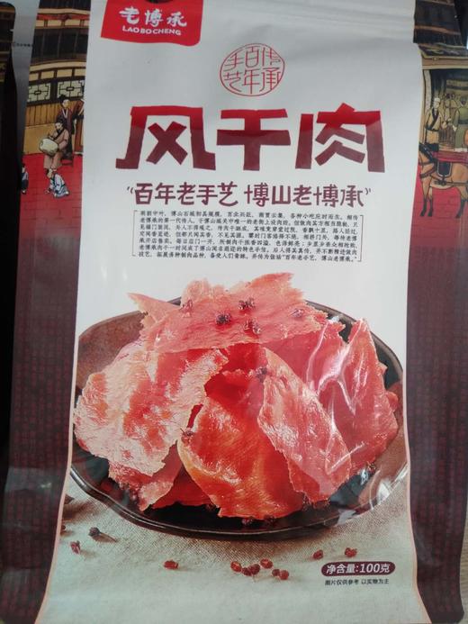 【老博承】60元/袋 袋装风干肉 100g【优选商家】