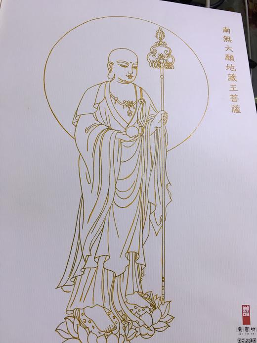 信封活页善书坊之稀世地藏白描集地藏王菩萨画像画稿世间稀有难得望